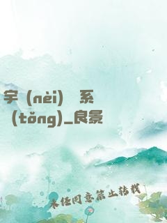 宇內(nèi)兌換系統(tǒng)
