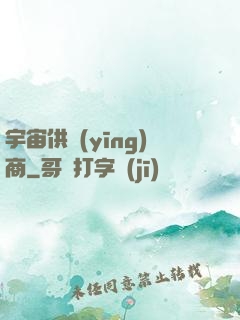 宇宙供應(yīng)商