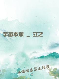 宇宙本源訣