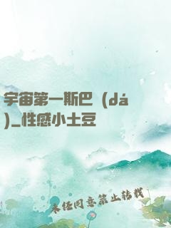 宇宙第一斯巴達(dá)