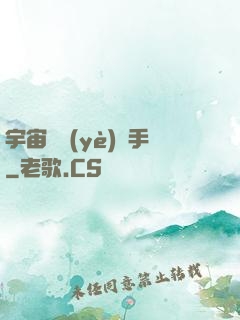 宇宙職業(yè)選手