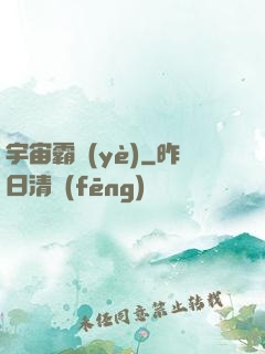 宇宙霸業(yè)