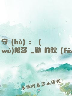 守護(hù)靈：無(wú)限召喚