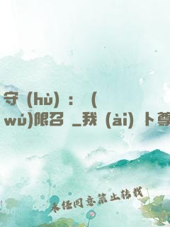 守護(hù)靈：無(wú)限召喚