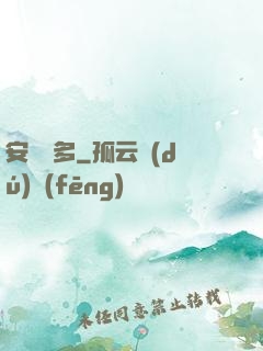 安與貝多