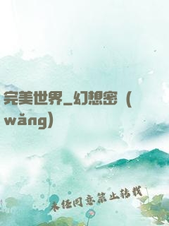 完美世界