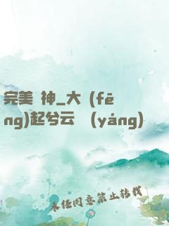 完美劍神