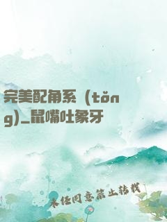 完美配角系統(tǒng)