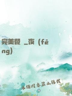 完美餐廳
