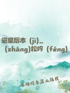 宓皇后本紀(jì)