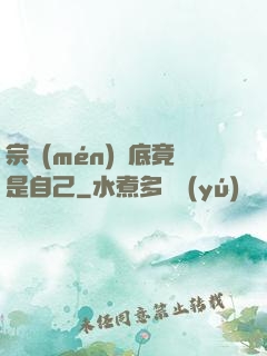 宗門(mén)臥底竟是自己