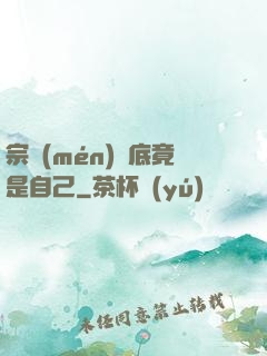 宗門(mén)臥底竟是自己