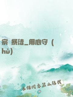 宗門暴徒