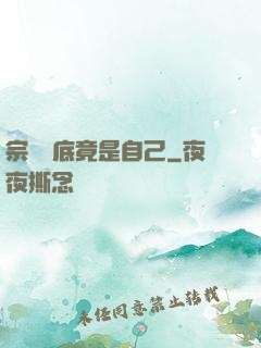 宗門臥底竟是自己
