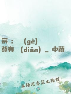 宗門：這個(gè)師尊有億點(diǎn)茍