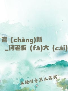 官場(chǎng)新貴