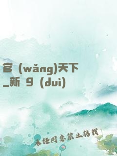 官網(wǎng)天下