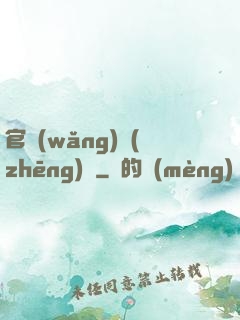 官網(wǎng)爭(zhēng)鋒