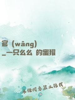 官網(wǎng)爭鋒