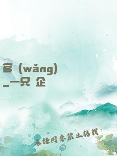 官網(wǎng)爭鋒