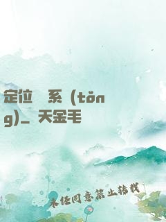 定位尋寶系統(tǒng)
