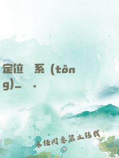 定位尋寶系統(tǒng)