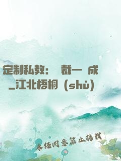 定制私教：總裁一寵成癮