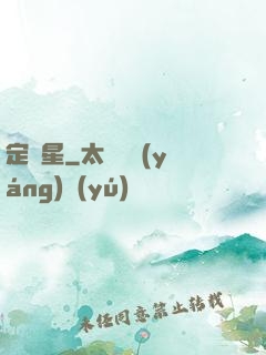 定盤星
