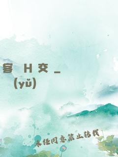 客廳亂H倫交換