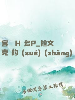 客廳亂H倫多P