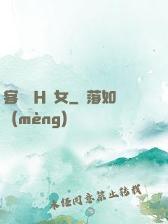 客廳亂H倫女