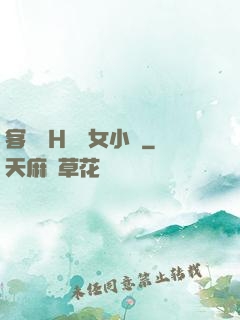 客廳亂H倫親女小說