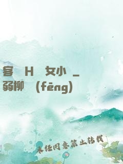 客廳亂H倫親女小說