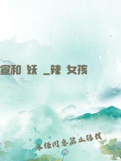 宣和斬妖錄