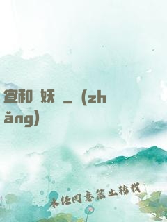 宣和斬妖錄