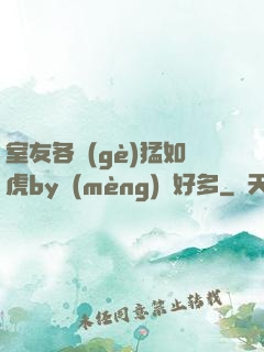 室友各個(gè)猛如虎by夢(mèng)見好多