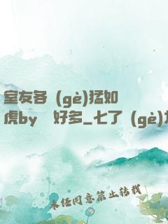 室友各個(gè)猛如虎by夢見好多