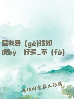 室友各個(gè)猛如虎by夢見好多