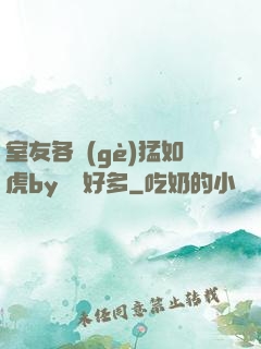 室友各個(gè)猛如虎by夢見好多
