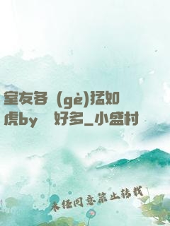 室友各個(gè)猛如虎by夢見好多