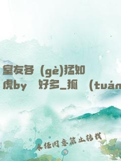 室友各個(gè)猛如虎by夢見好多