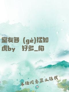 室友各個(gè)猛如虎by夢見好多