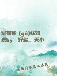 室友各個(gè)猛如虎by夢見好多