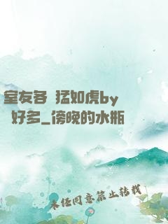 室友各個猛如虎by夢見好多