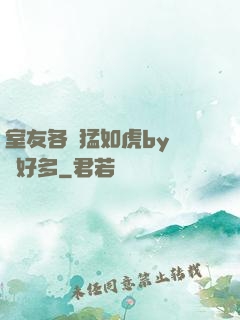 室友各個猛如虎by夢見好多