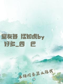室友各個猛如虎by夢見好多