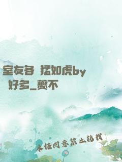 室友各個猛如虎by夢見好多