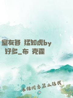 室友各個猛如虎by夢見好多