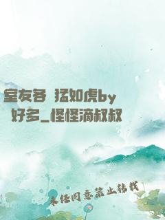 室友各個猛如虎by夢見好多