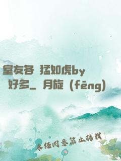 室友各個猛如虎by夢見好多